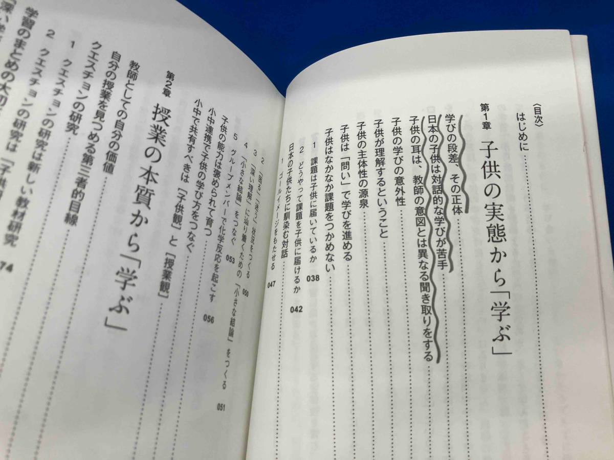 141 教師の学び方 澤井陽介_画像4