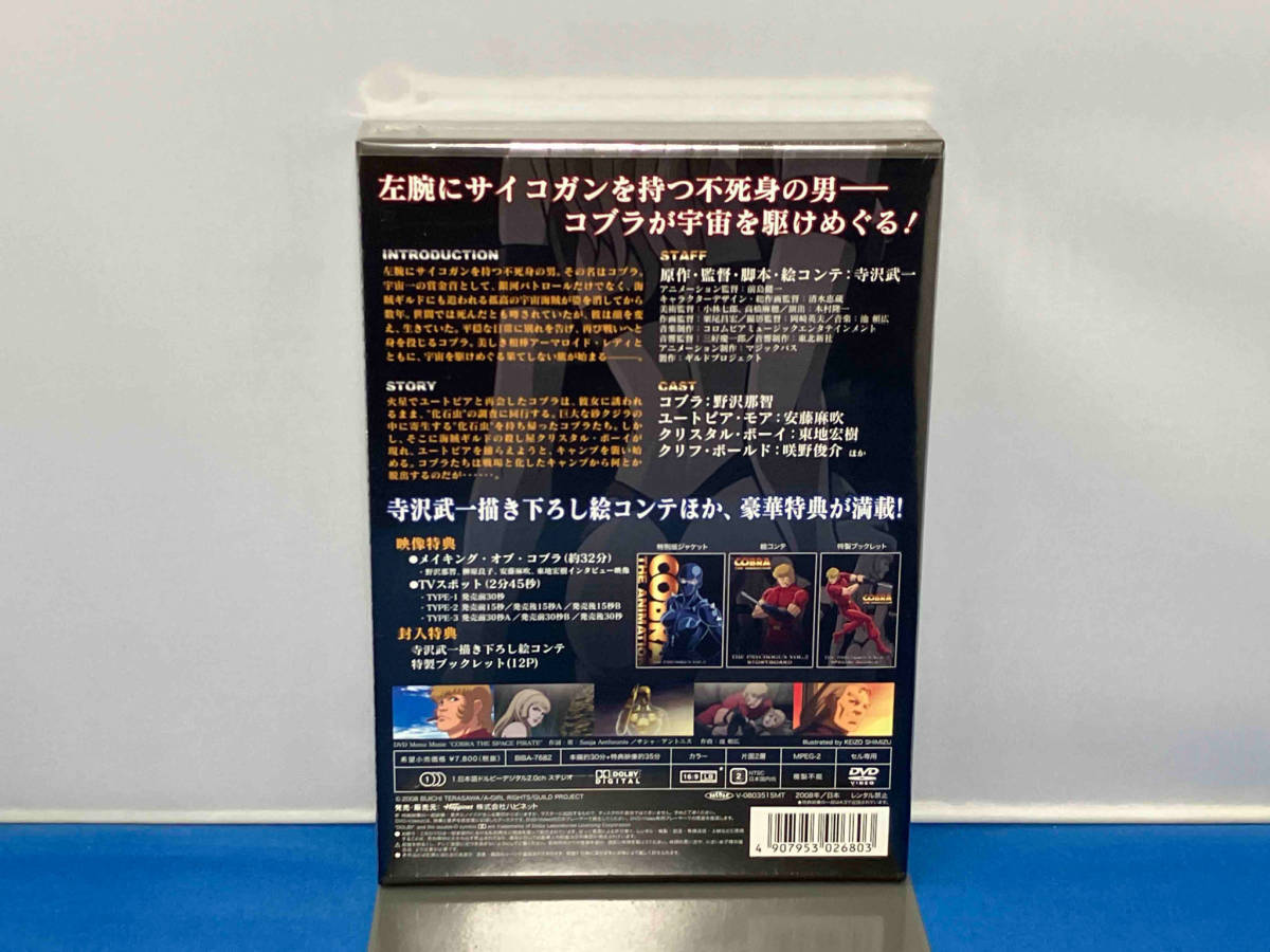 未開封　DVD コブラ・ザ・サイコガン VOL.2 特別版_画像2