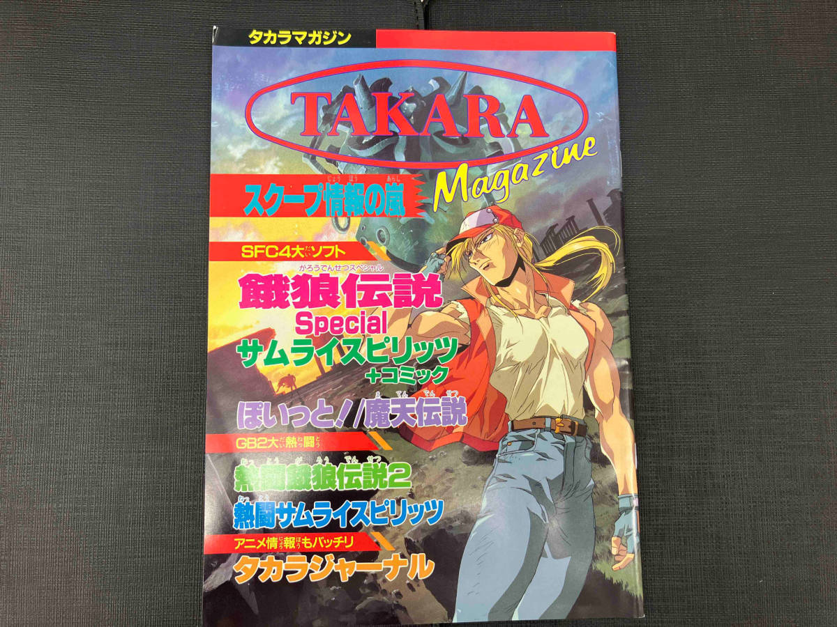 タカラマガジン ファミリーコンピューターマガジン 平成６年 6月3日号特別付録2 餓狼伝説 サムライスピリッツ_画像1