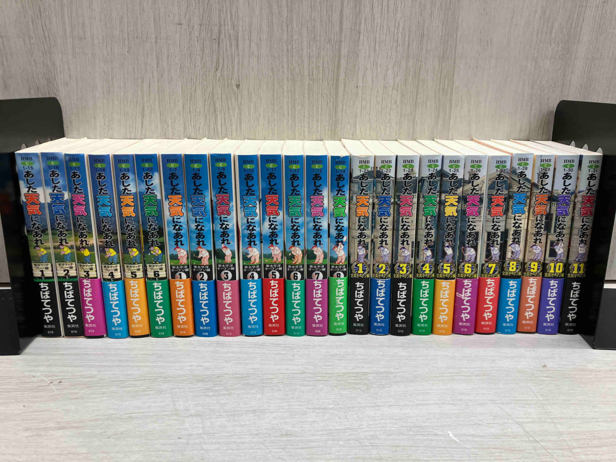 【全巻初版本】あした天気になあれ /ちばてつや 全巻セット 6+8+11冊 集英社の画像1