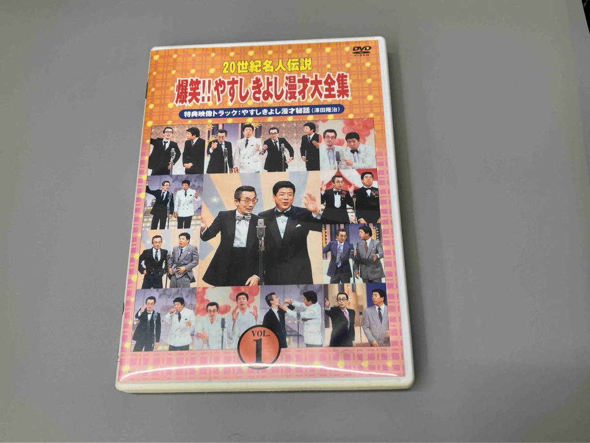 DVD 20世紀名人伝説 爆笑!!やすしきよし漫才大全集 VOL.1_画像1