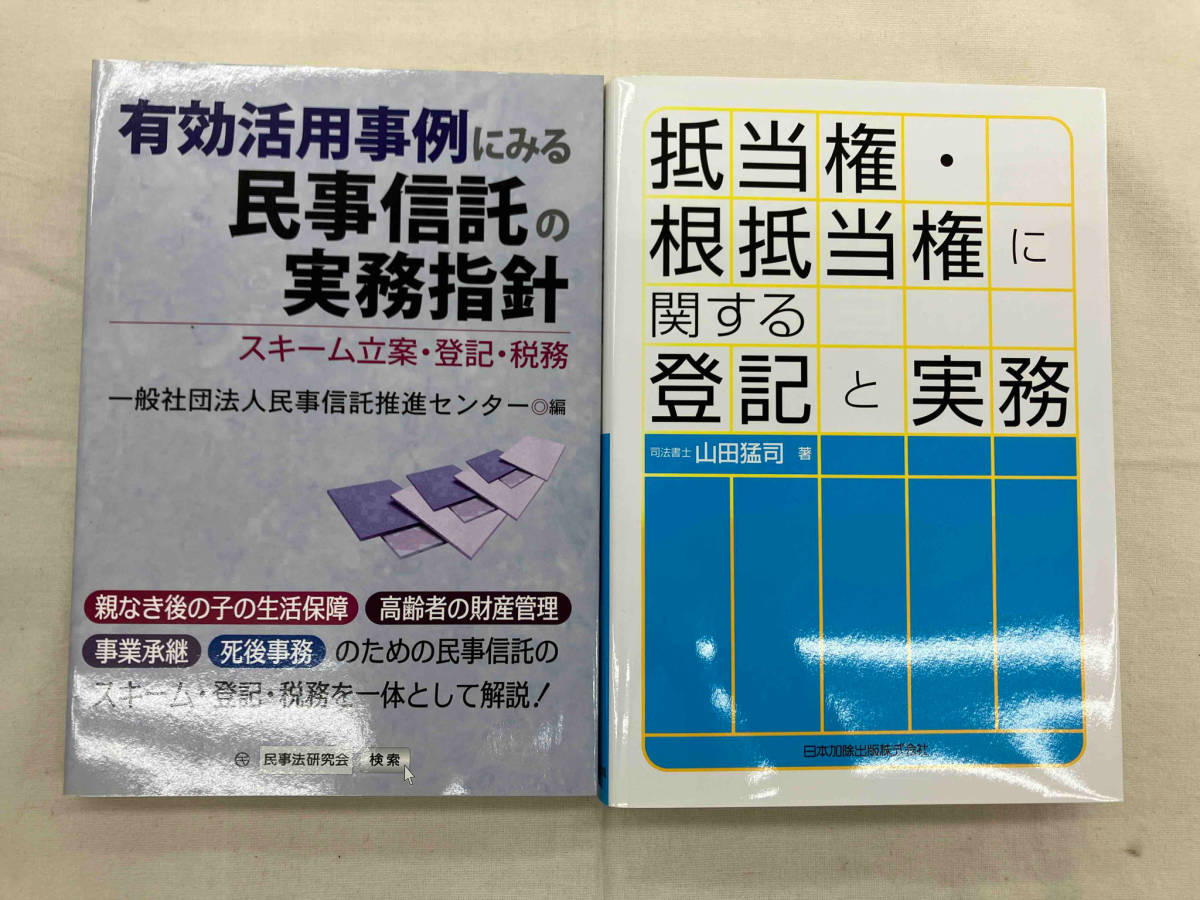 遺言・信託・任意後見の実務 他3冊 計4冊　日本加除出版株式会社　民事法研究会_画像2