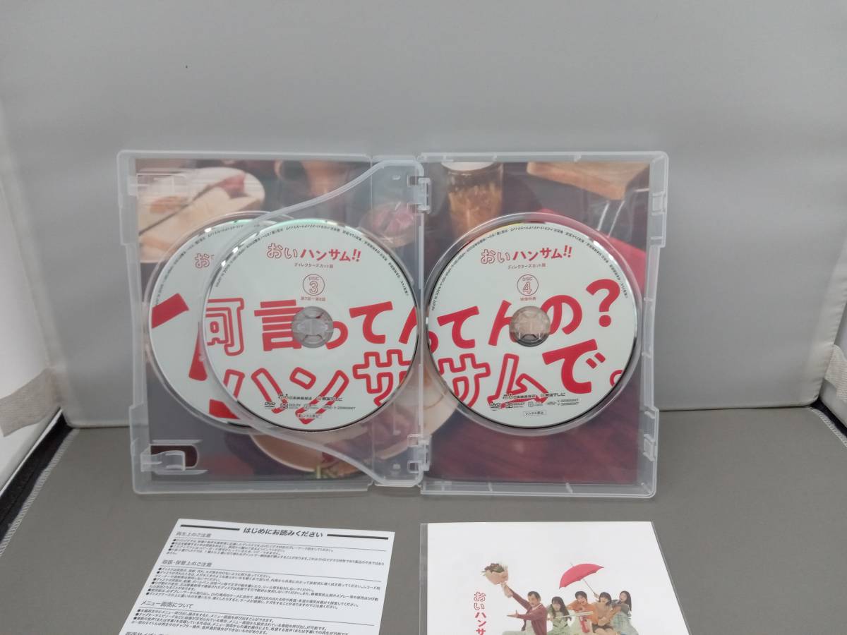 DVD おいハンサム!!〈ディレクターズカット版〉 DVD-BOXの画像6