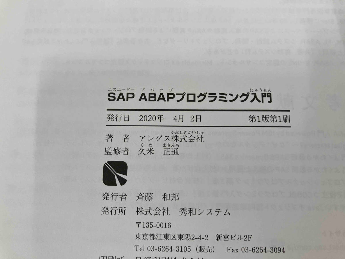 SAP ABAPプログラミング入門 アレグス_画像5