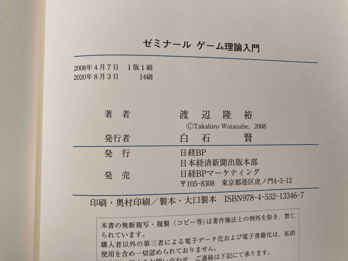 ゼミナール ゲーム理論入門 渡辺隆裕_画像10
