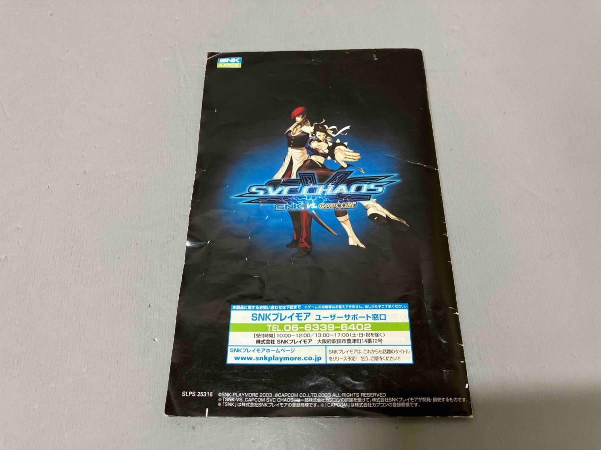 【説明書に傷みあり】PS2 SNK VS.CAPCOM SVC CHAOS_画像8