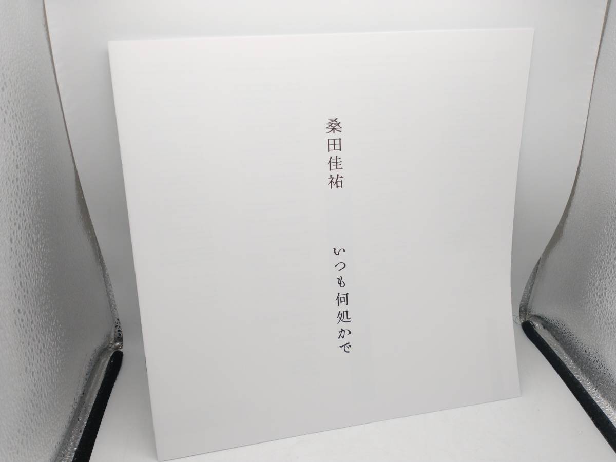 桑田佳祐 【LP盤】いつも何処かで(生産限定盤)_画像8