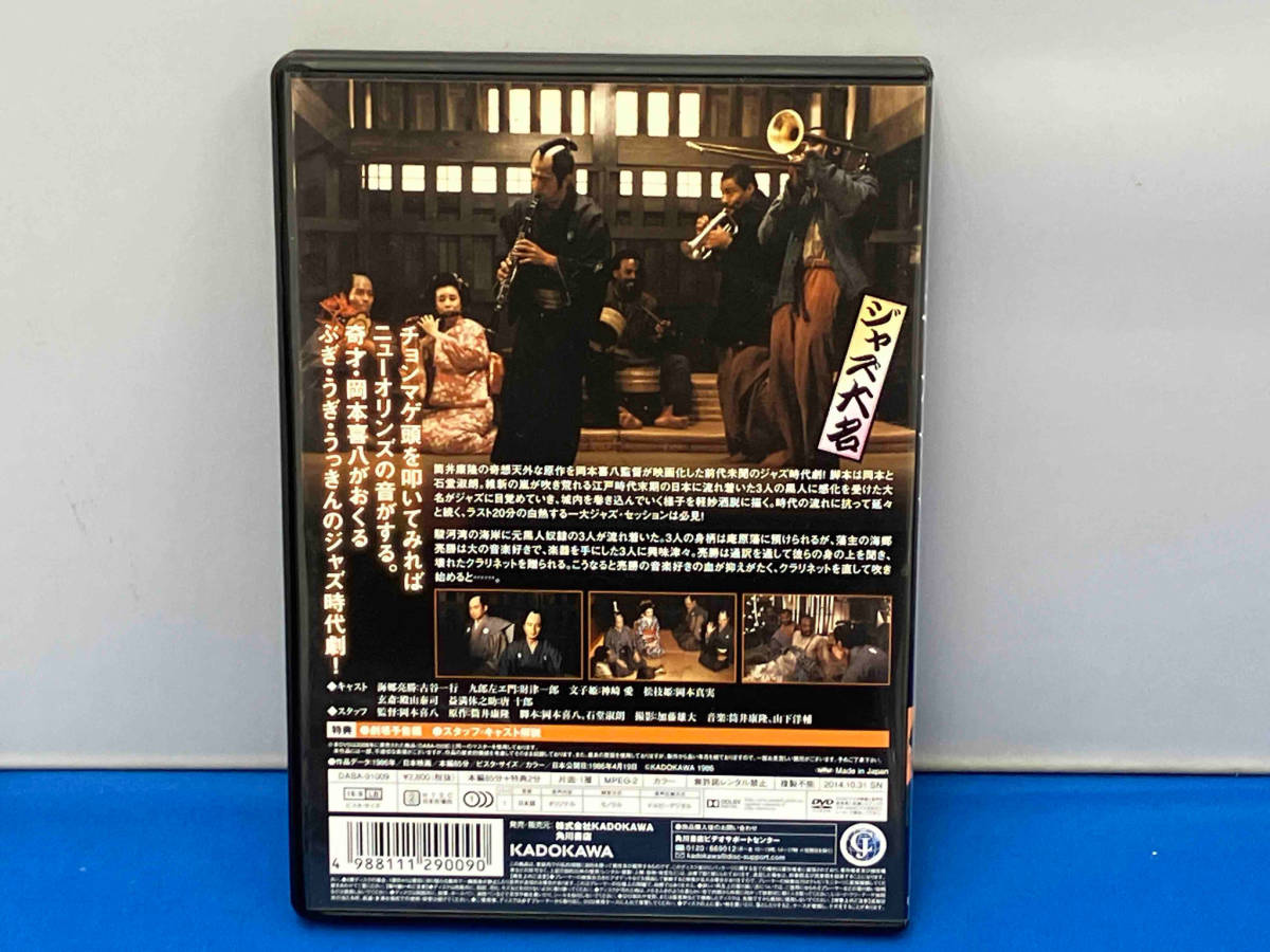 DVD ジャズ大名_画像2