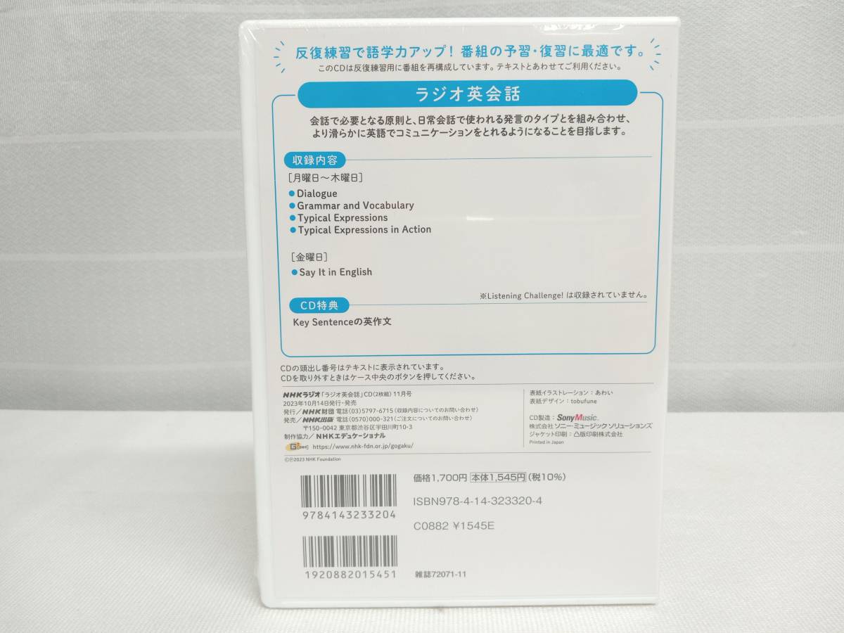 未開封 CD NHKラジオ ラジオ英会話 2023年11月号 店舗受取可_画像2