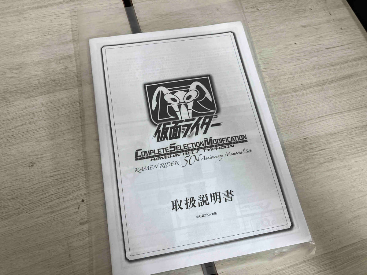 CSM преображение ремень Typhoon KAMEN RIDER 50th Anniversary Memorial Set Kamen Rider 