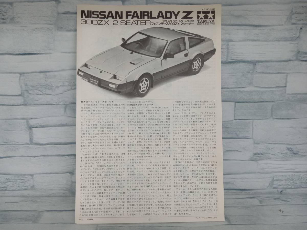 未使用　プラモデル タミヤ ニッサン フェアレディZ 300ZX 2シーター 1/24 スポーツカーシリーズ No.42_画像3