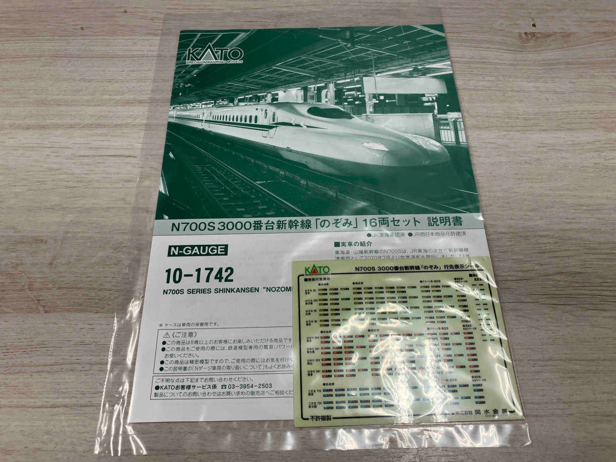 KATO 10-1742 N700S 3000番台新幹線「のぞみ」16両セット_画像4