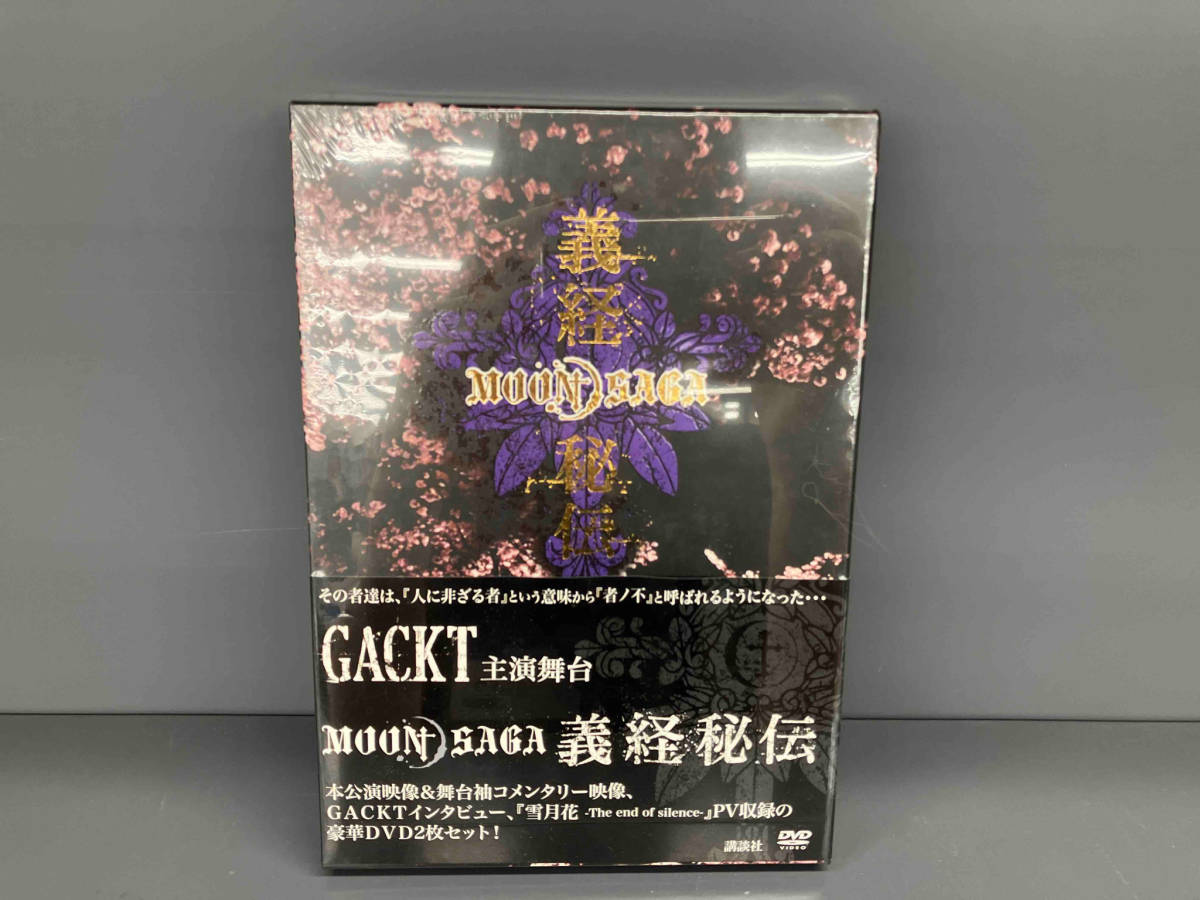 未開封品、箱傷みあり DVD GACKT MOON SAGA 義経秘伝_画像1