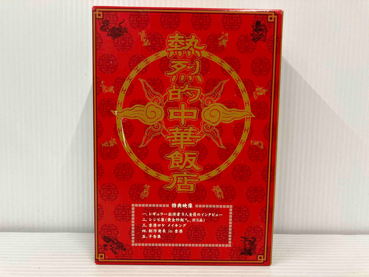 二宮和也主演『熱烈的中華飯店』 DVD-BOX〈4枚組〉 - TVドラマ