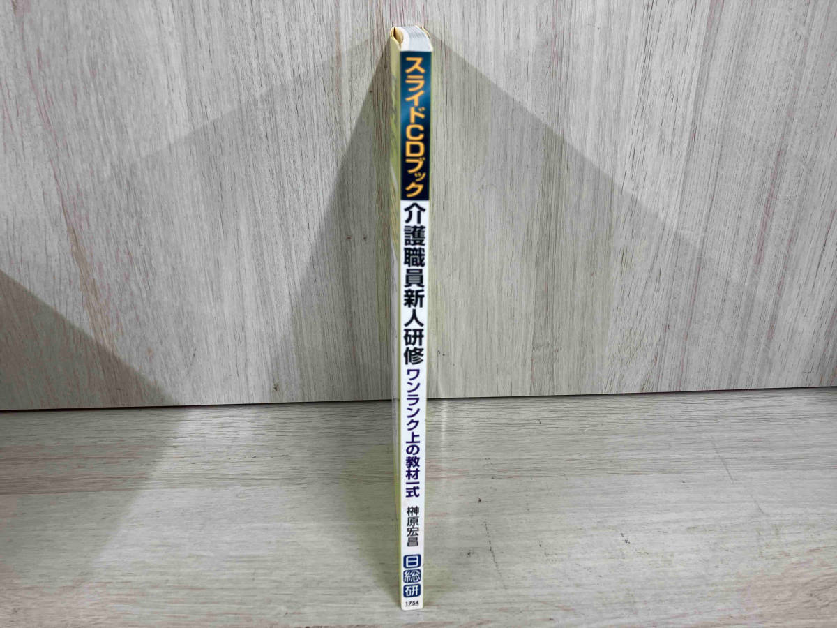 CD BOOK 介護職員新人研修 榊原宏昌_画像3