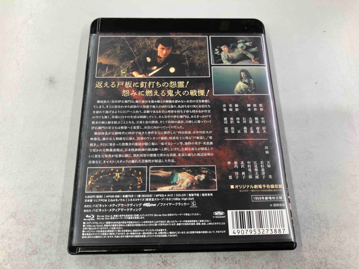 東海道四谷怪談 HDリマスター版(Blu-ray Disc)_画像2