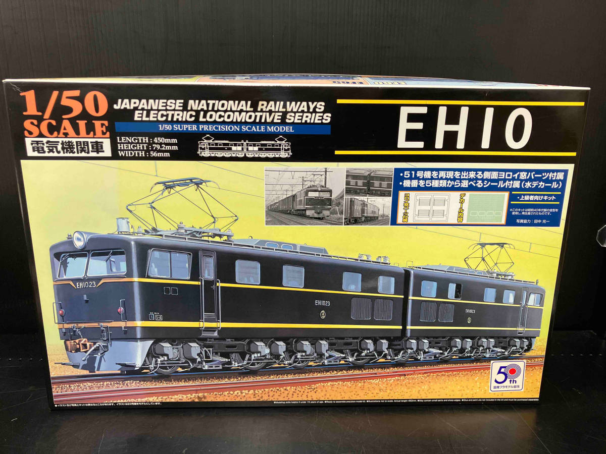 現状品 プラモデル アオシマ 1/50 EH10 51号機 電気機関車 No.SP_画像1