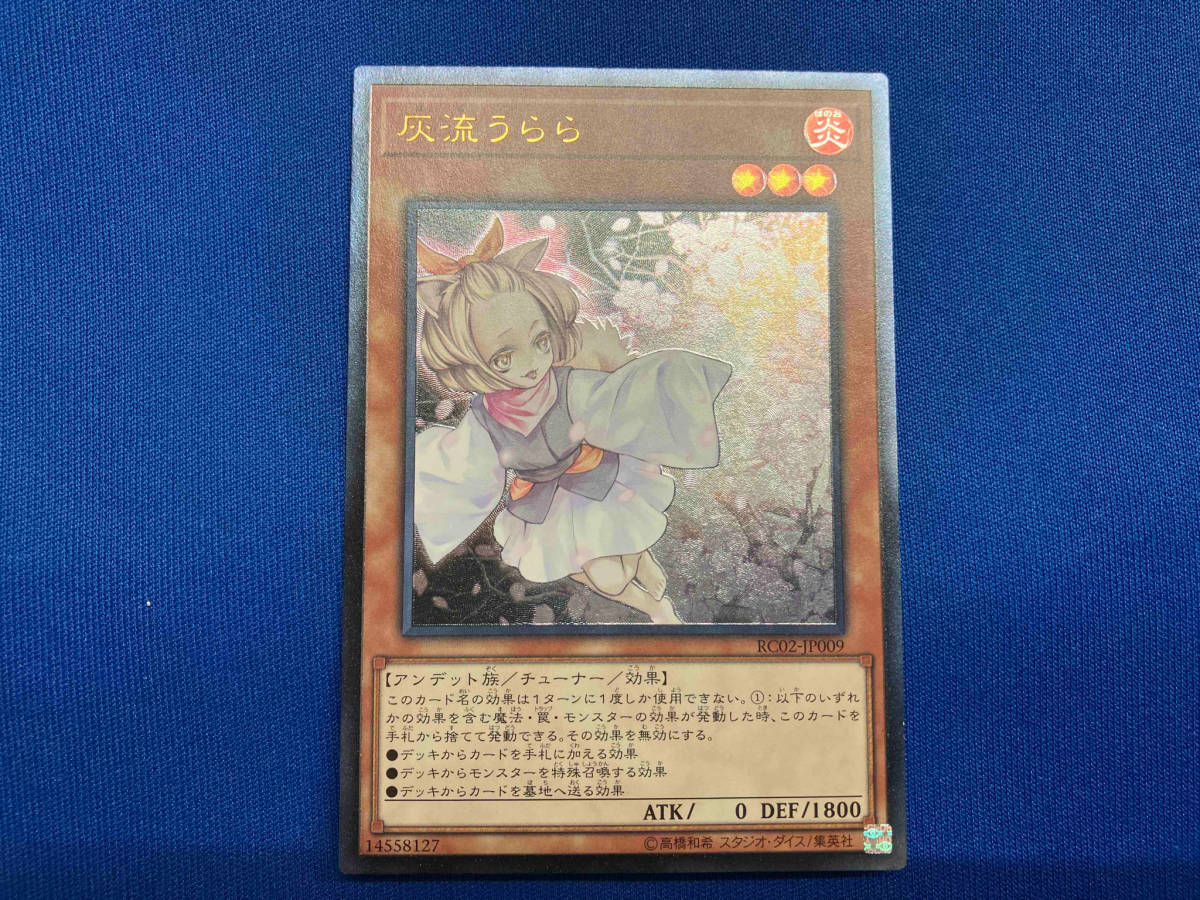 灰流うらら レリ 遊戯王_画像1