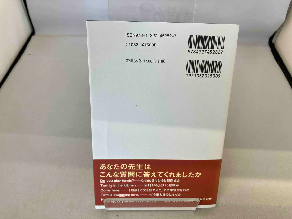 英語の素朴な疑問に答える36章 若林俊輔_画像2