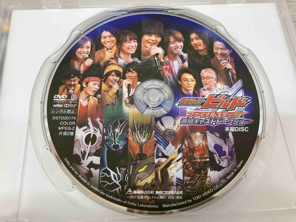 DVD 仮面ライダービルド ファイナルステージ&番組キャストトークショー_画像5