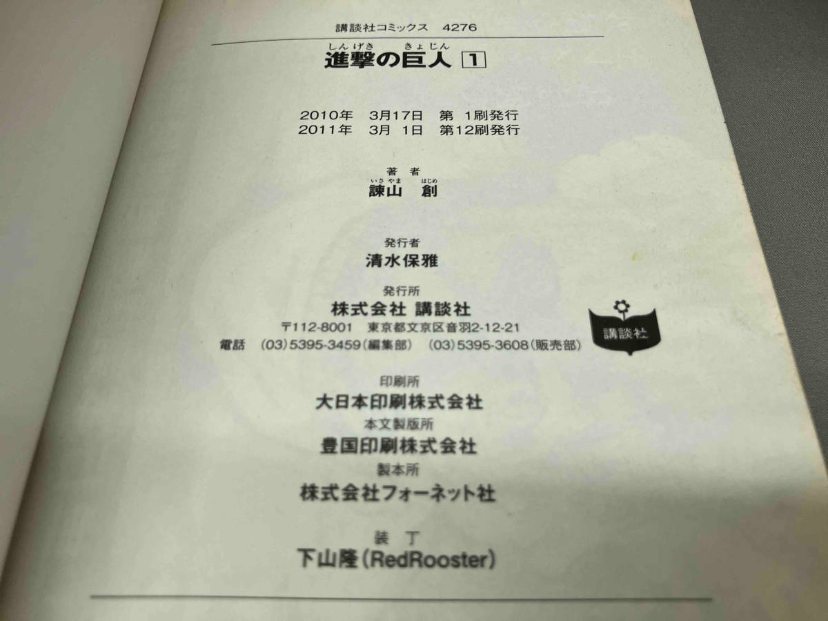 完結セット 進撃の巨人 全34巻セット 諫山創 講談社コミックス 週刊少年マガジン_画像6