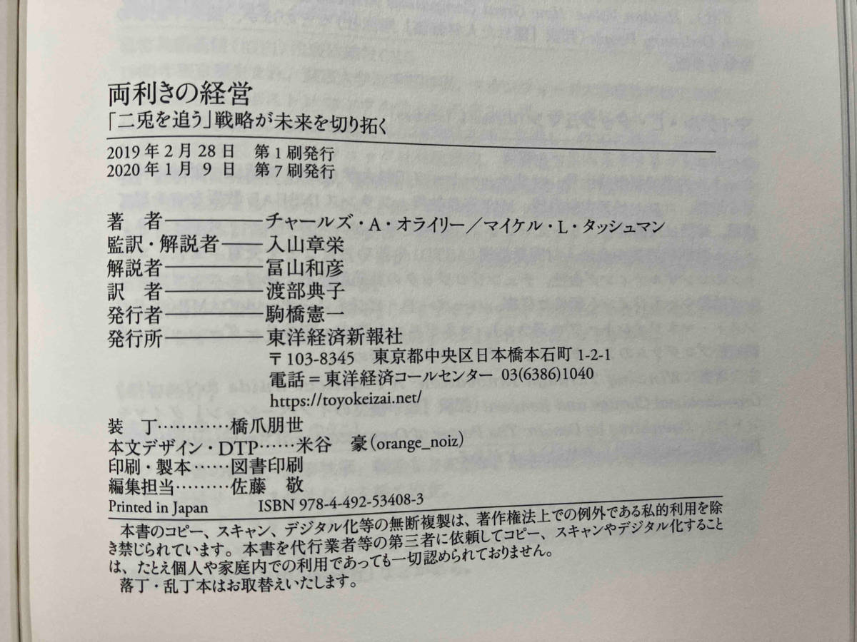 両利きの経営 チャールズ・A.オライリー_画像10