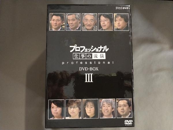 DVD プロフェッショナル 仕事の流儀 第期 DVD-BOX_画像1