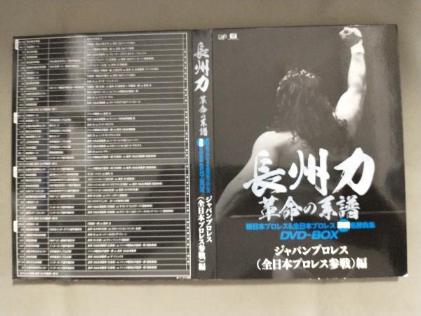 DVD 長州力DVD-BOX 革命の系譜 新日本プロレス&全日本プロレス 激闘名勝負集の画像7