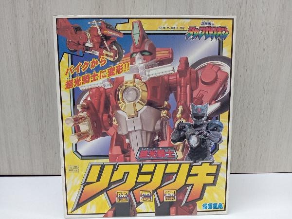 値頃 【箱付き】 超光戦士 セガ リクシンキ 陸震輝 シャンゼリオン 戦隊シリーズ 値頃 【箱付き】 超光戦士 セガ リクシンキ 陸震輝 シャンゼリオン 戦隊シリーズ