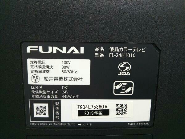 見事な FUNAI FL-24H1010 液晶テレビ24V型 ハイビジョン 液晶
