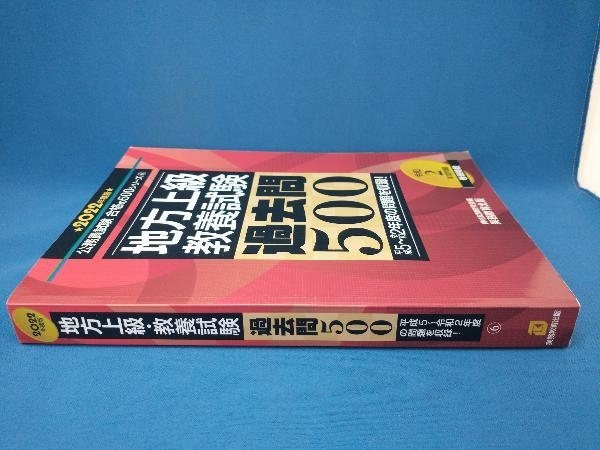 地方上級教養試験 過去問500(2022年度版) 資格試験研究会　実務教育出版_画像2