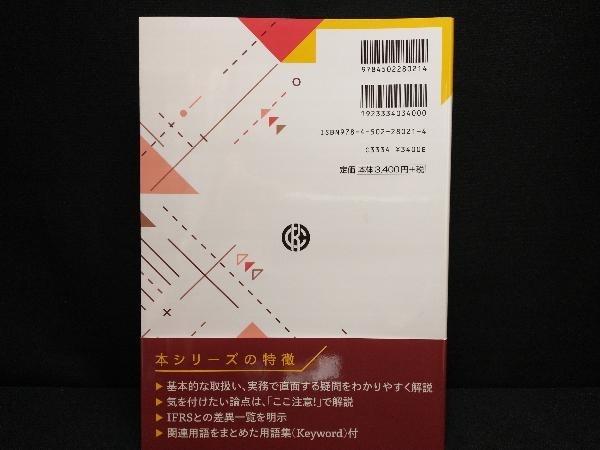 Q&A固定資産の会計実務 EY新日本有限責任監査法人の画像2