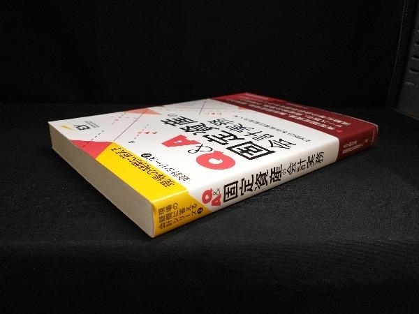 Q&A固定資産の会計実務 EY新日本有限責任監査法人の画像3