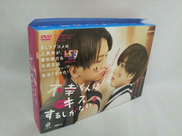 憧れ DVD 不幸くんはキスするしかない! DVD-BOX 日本