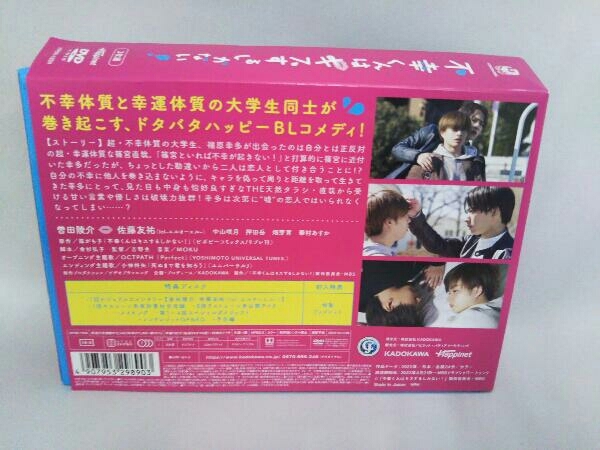 憧れ DVD 不幸くんはキスするしかない! DVD-BOX 日本