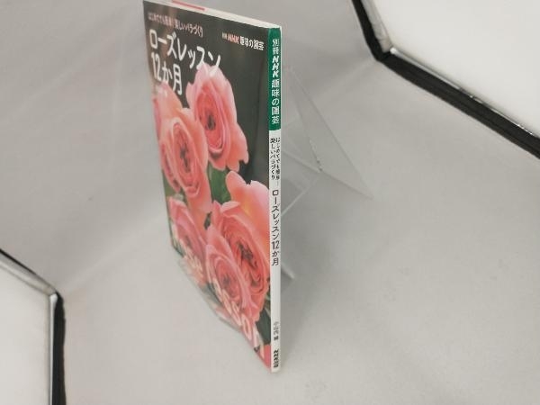  хобби. садоводство отдельный выпуск rose урок 12. месяц Ояма внутри .