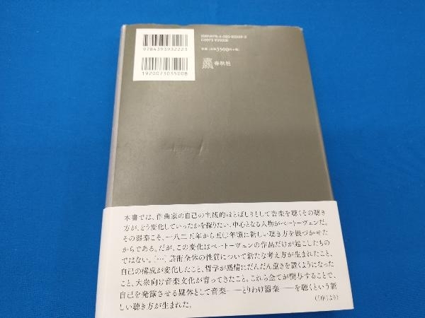 ベートーヴェン症候群 マーク・エヴァン・ボンズの画像2