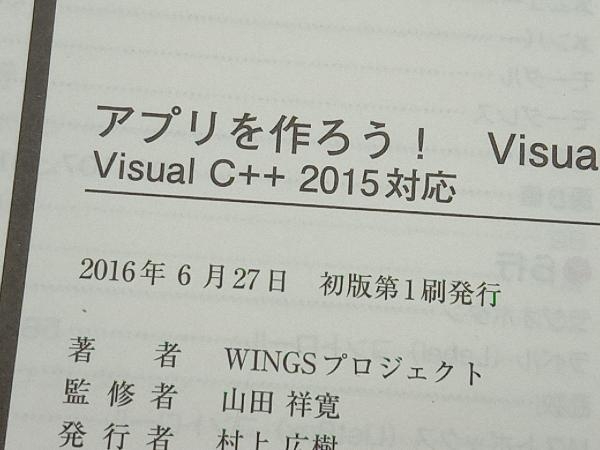  Appli . work ..!Visual C++ introduction Visual C++2015 correspondence WINGS Project 