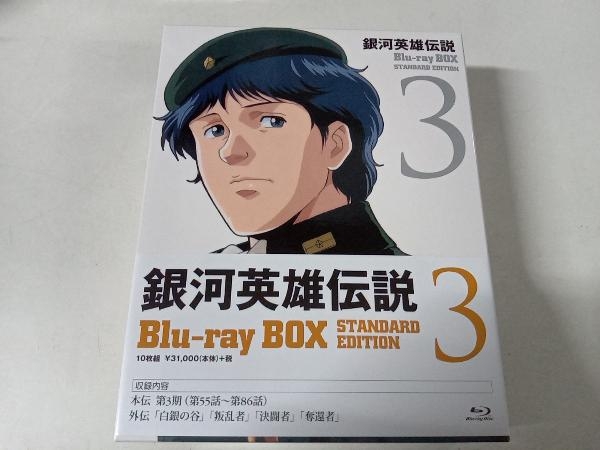 卸売 銀河英雄伝説 Blu-ray Disc) スタンダードエディション(3)(Blu