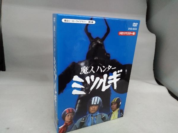 DVD 放送開始40周年記念企画 甦るヒーローライブラリー 第5集 魔人ハンター ミツルギ HDリマスター DVD-BOX