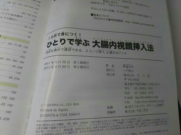 ひとりで学ぶ大腸内視鏡挿入法 仲道孝次_画像5