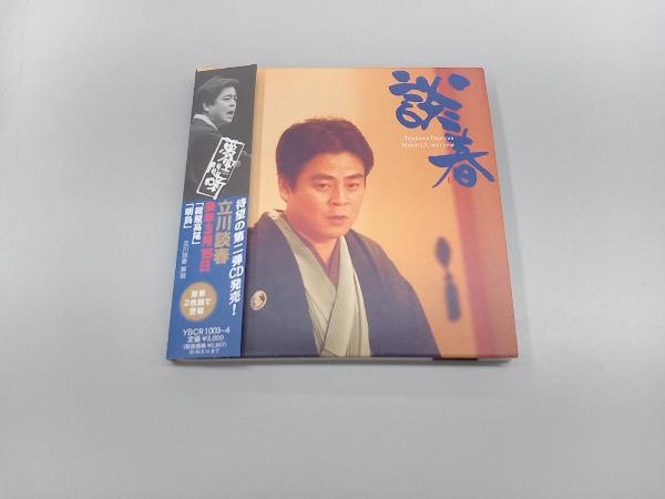 立川談春 CD 「紺屋高尾」/「明烏」の画像1