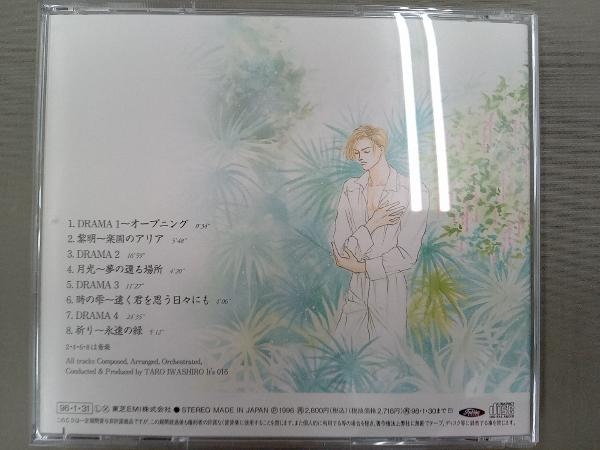 飛沢杏の世界 CD 「永遠の緑~のちのおもひに~」飛沢杏の世界の画像2