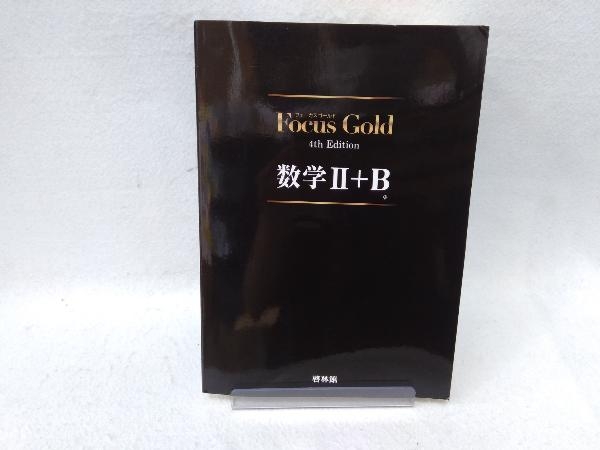 Focus Gold 数学+B 4th Edition 新興出版社啓林館_画像1