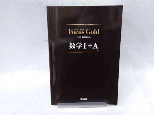 Focus Gold 数学+A 4th Edition 新興出版社啓林館_画像1