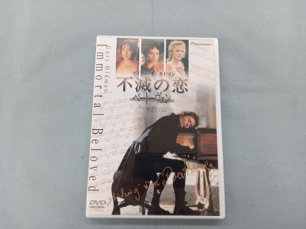 DVD 不滅の恋/ベートーヴェン デラックス版
