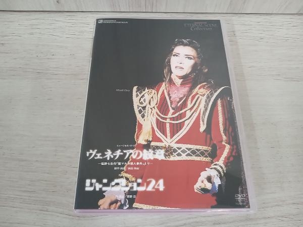  Takarazuka ... flower collection DVDvene Cheer. . chapter / junction 24