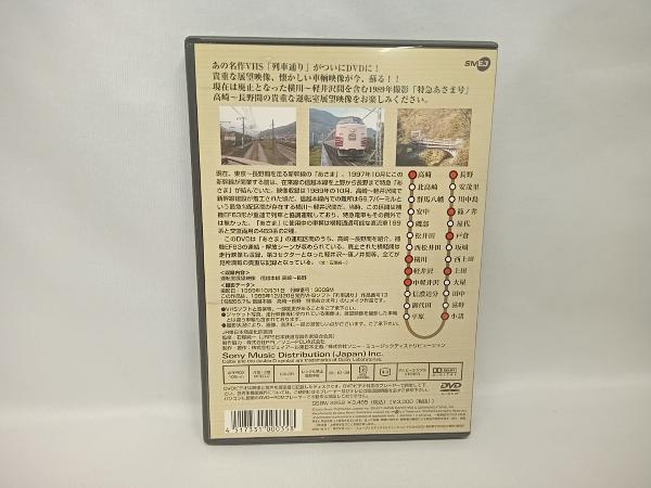 DVD 列車通り Classics 信越本線 特急あさまの入札履歴 - 入札者の順位