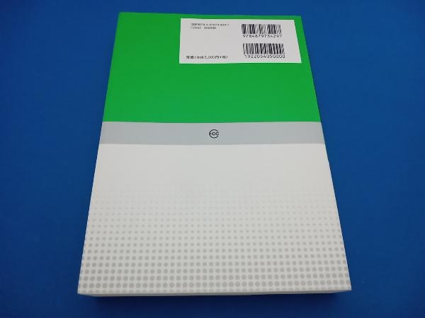 【ライン、書き込みなし】エネルギー管理士試験講座 電気分野 改訂版(4) 省エネルギーセンター_画像2