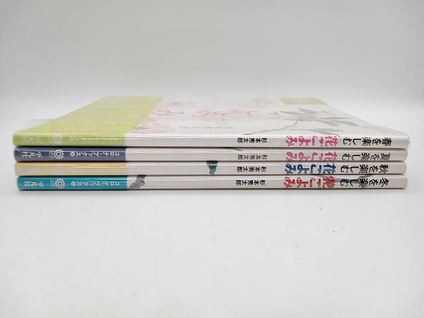 初版 エッセイ集 花ごよみシリーズ 春夏秋冬計4冊セット 杉本秀太郎 コロナ・ブックス ★ 店舗受取可_画像2